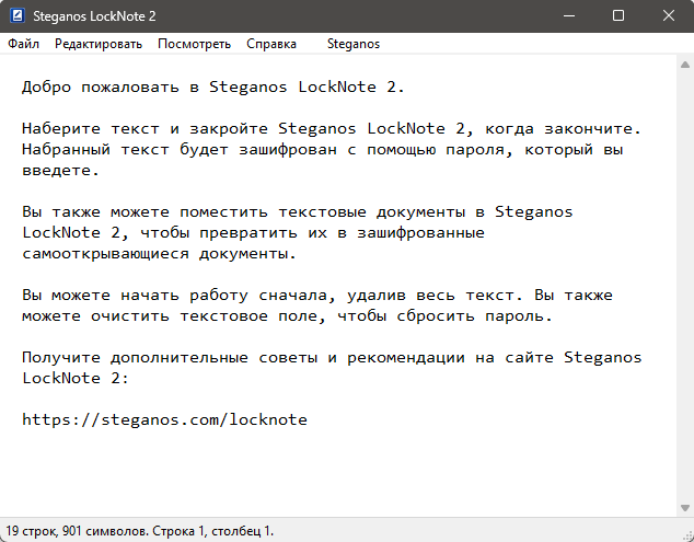 Steganos LockNote 2 — надёжное шифрование